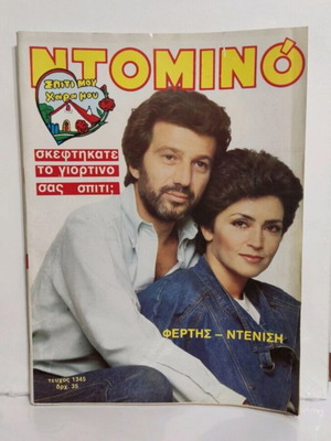 Domino Magazine No. 1345 like new, November 1983 issue