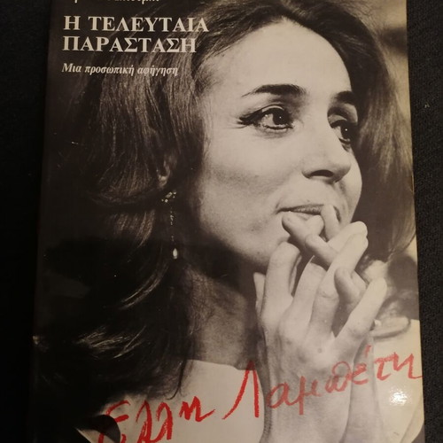 Elli Lambeti biography book used