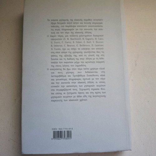 Peitho Rhetoric Literature book like new