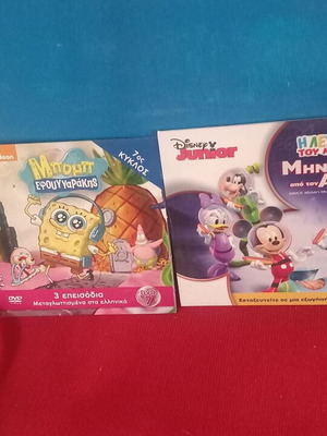 Παιδικά DVD Μπομπ Σφουγγαράκης και Disney Junior σαν καινούργια, μεταγλωττισμένα