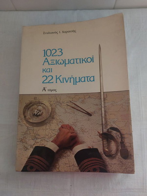 1023 Officers and 22 Movements Volume A like new