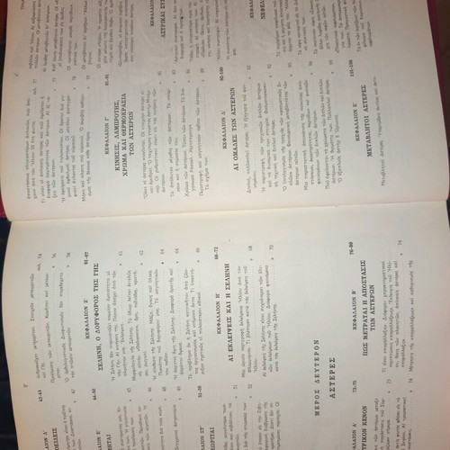 Modern Encyclopedia of Sciences used, 1969 edition