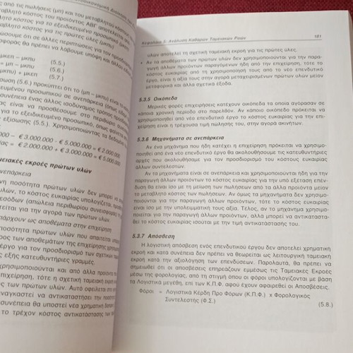 Financial Management of Businesses book like new, Greek edition