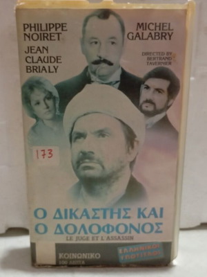 VHS The Judge and the Murderer like new, thriller movie with subtitles