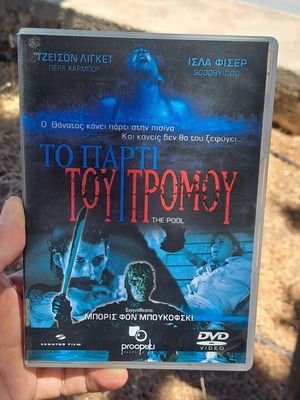 Το Πάρτι του τρόμου DVD μεταχειρισμένο, κοινωνικό, με ελληνικούς υπότιτλους