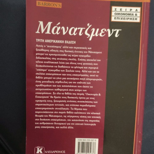 Management new book by Patrick J. Montana, Bruce H. Charnov