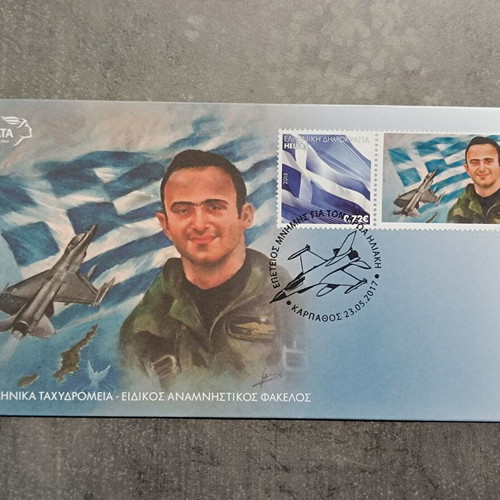 2017 Sminagos Iliakis Special Commemorative Envelope new, numbered, rare