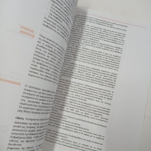 Office Automation used school textbook for 1st grade TEE EPAL EPAS