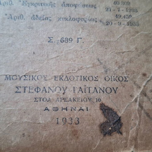Mathemata Mousikis 1933 used with handwritten signatures of Kalomoiris & Oikonomidis