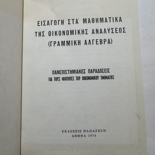 G S Donatos Introduction to Mathematics of Economic Analysis book