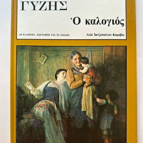 Children's Books About Important Painters like new