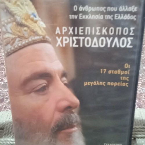 Archbishop Christodoulos The 17 Stations of the Great Journey DVD used