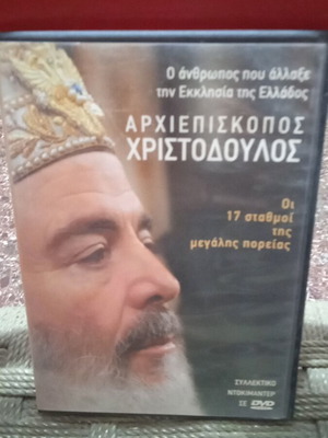 Archbishop Christodoulos The 17 Stations of the Great Journey DVD used