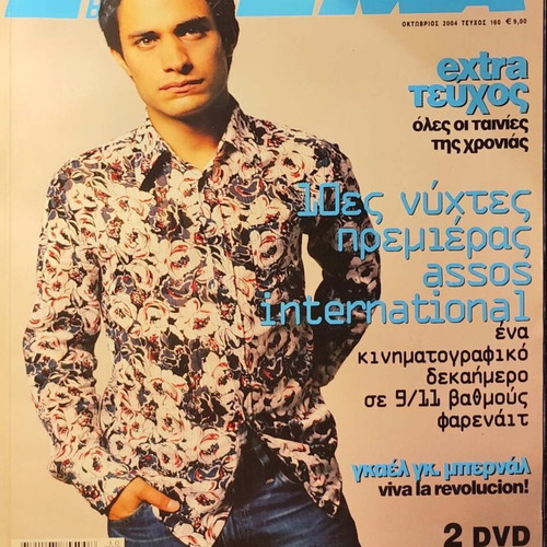 Cinema magazine October 2004 used, issue 160