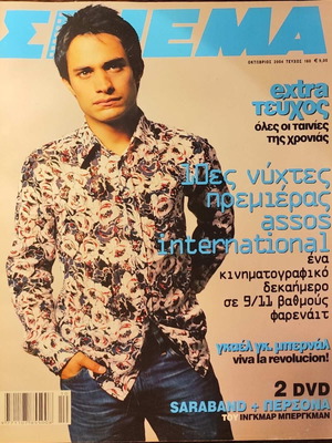 Cinema magazine October 2004 used, issue 160
