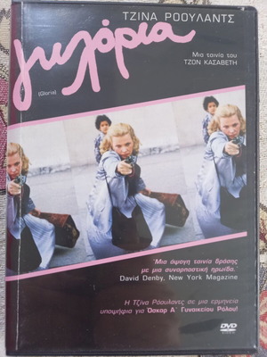 Gloria DVD used, crime drama thriller with subtitles