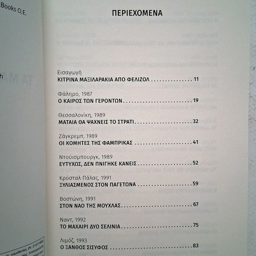 Ta Mats Tis Zois Mas book used, Greek basketball history