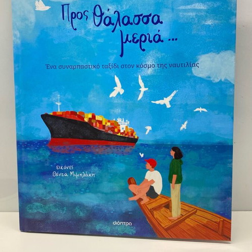 Pros Thalassa Meria hardcover edition new