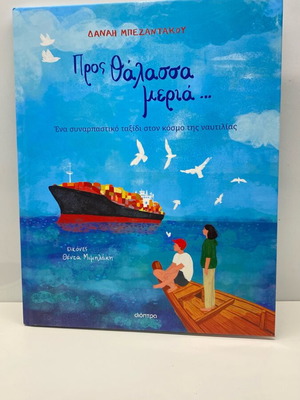 Pros Thalassa Meria hardcover edition new