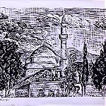  Γιάννενα Ιδιαίτερο χαρακτικό «Τοπίο στο Κάστρο» το Ασλάν Τζαμί  διαστάσεις:50x35cm