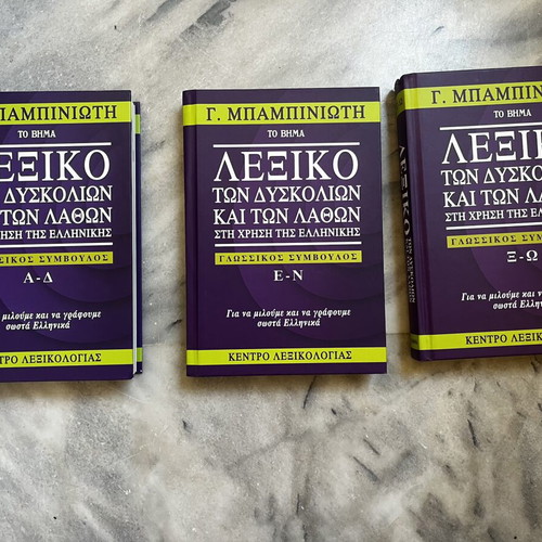 Babiniotis dictionary set of 3, new, Greek language