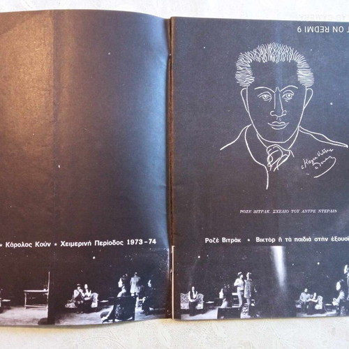 Victor or The Children in Power used, Theatro Technis Karolos Koun 1973-1974