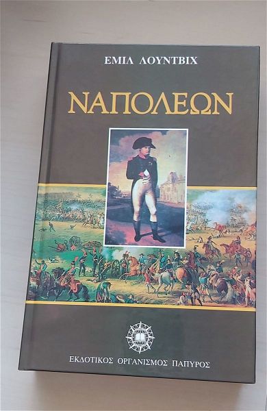  napoleon - emil lountvich