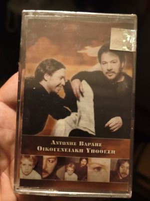 Antonis Vardis Oikogeneiaki Ypothesi cassette new, laiko