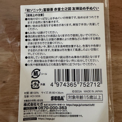 Sonic the Hedgehog Fujisan Tenugui Towel new, official SEGA Japan