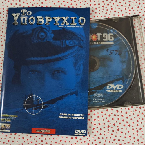 Das Boot DVD used with Greek subtitles