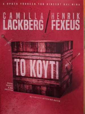 To Koutí by Camilla Lackberg and Henrik Fexeus, like new