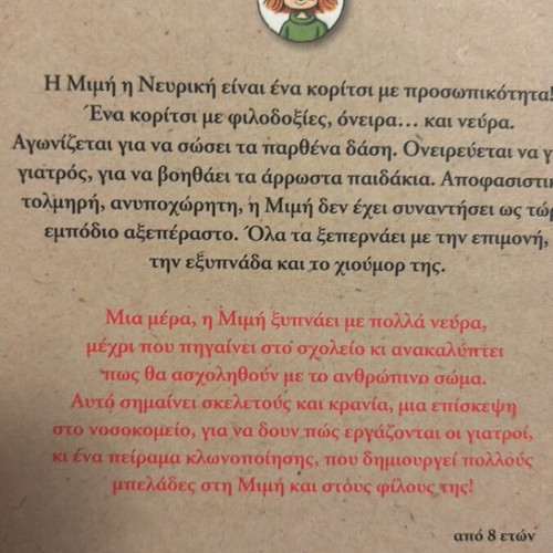 Mimi the Nervous Doctor book like new, Greek