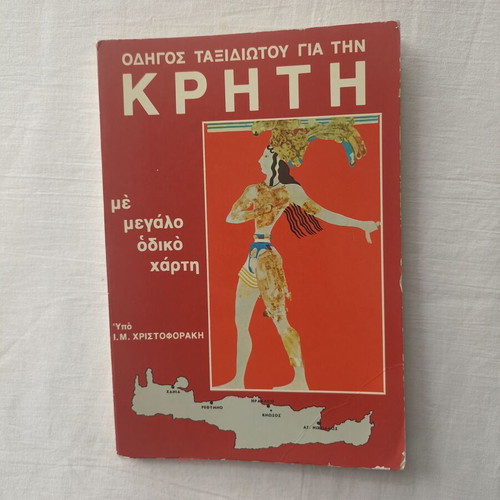Travel Guide for Crete 1970s like new, I.M. Christoforakis