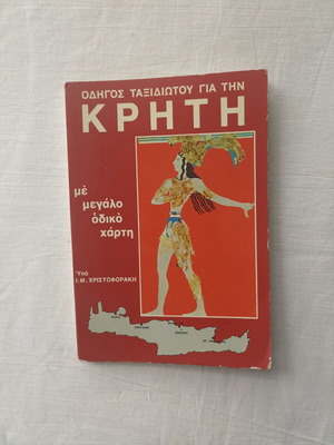 Travel Guide for Crete 1970s like new, I.M. Christoforakis