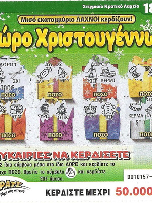 Scratch Lottery Ticket No26 used, Christmas gift 2016