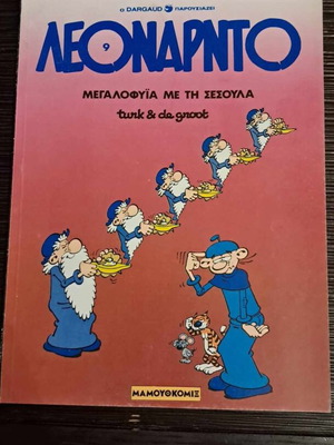 Λεονάρντο #9 Μεγαλοφυΐα με τη Σέσουλα μεταχειρισμένο (Μαμουθκομίκς)
