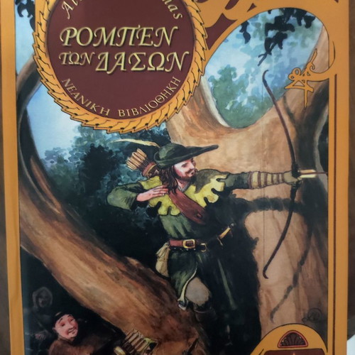 Robin Hood used, Alexandre Dumas