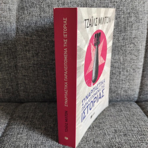Fascinating Historical Anecdotes by Giles Milton like new