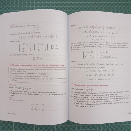 Mathematics B Lyceum, Savvalas editions