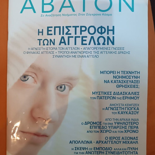 Abaton Issue 184 like new, spirituality and metaphysics magazine