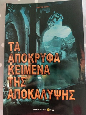 The Apocryphal Texts of Revelation like new