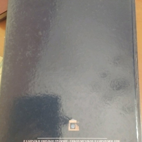 Personalities of Hellenism 1997 - 2007 like new, collector's edition