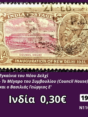Ινδία γραμματόσημο 1931 μεταχειρισμένο