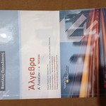 Papadakis Mathematics Workbook A' Lyceum used