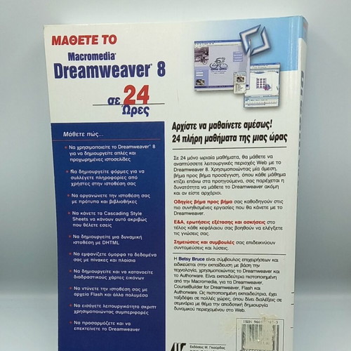 Macromedia Dreamweaver 8 in 24 Hours Book used