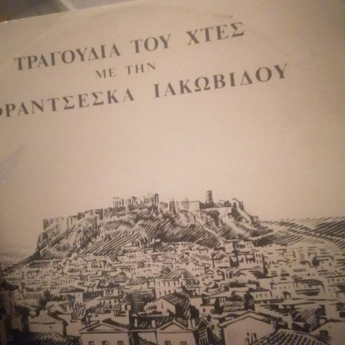 Vinyl records 33 rpm like new for lovers of old Greek music, 7 pieces