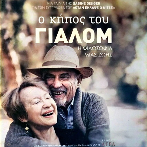 Yalom's Cure DVD used, drama documentary with subtitles