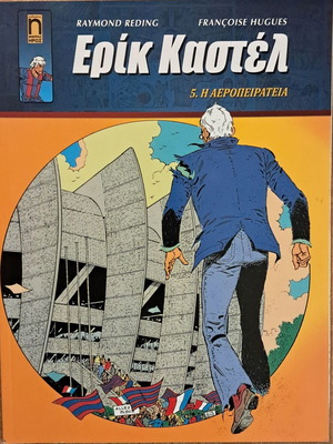 Eric Castel The Hijacking like new