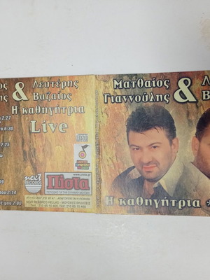 Matthaios Giannoulis and Lefteris Vazaeos CD The Teacher used, laiko
