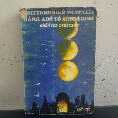 Science Fiction: Beyond the Human used